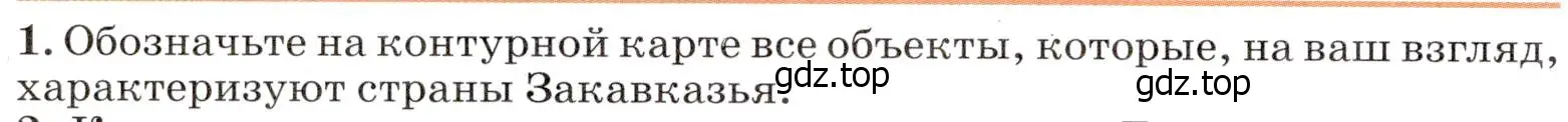 Условие номер 1 (страница 164) гдз по географии 7 класс Климанова, Климанов, учебник