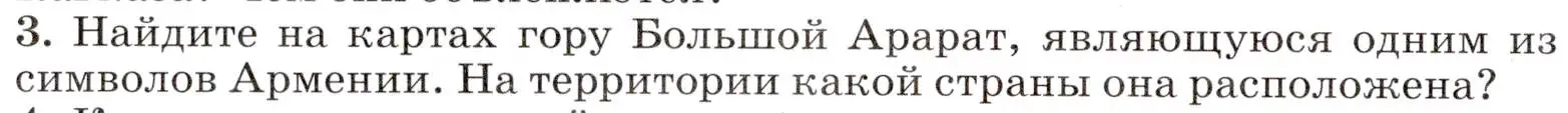 Условие номер 3 (страница 164) гдз по географии 7 класс Климанова, Климанов, учебник