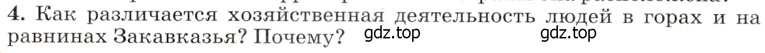 Условие номер 4 (страница 164) гдз по географии 7 класс Климанова, Климанов, учебник