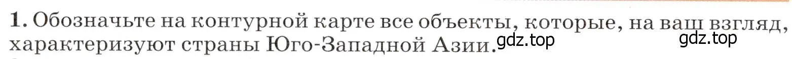 Условие номер 1 (страница 170) гдз по географии 7 класс Климанова, Климанов, учебник