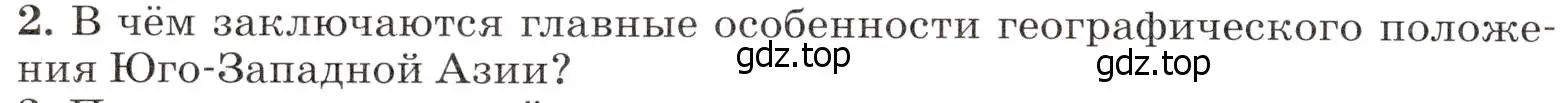 Условие номер 2 (страница 170) гдз по географии 7 класс Климанова, Климанов, учебник