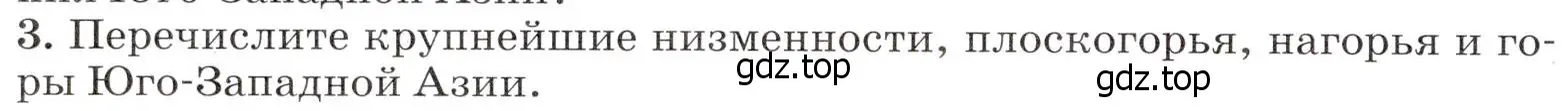 Условие номер 3 (страница 170) гдз по географии 7 класс Климанова, Климанов, учебник