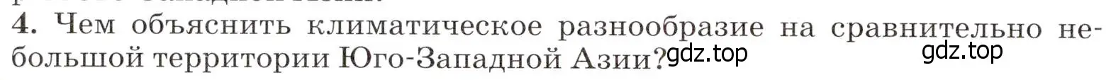 Условие номер 4 (страница 170) гдз по географии 7 класс Климанова, Климанов, учебник