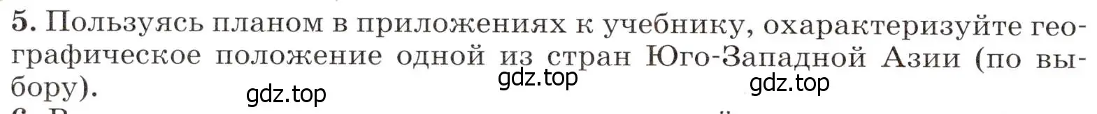 Условие номер 5 (страница 170) гдз по географии 7 класс Климанова, Климанов, учебник