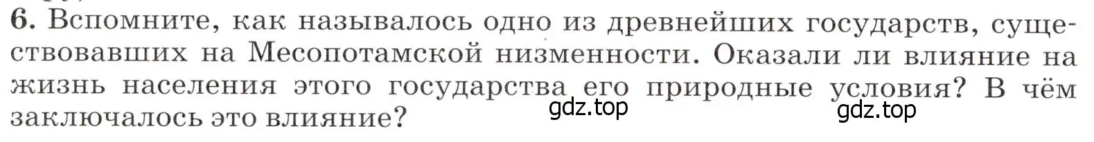 Условие номер 6 (страница 170) гдз по географии 7 класс Климанова, Климанов, учебник