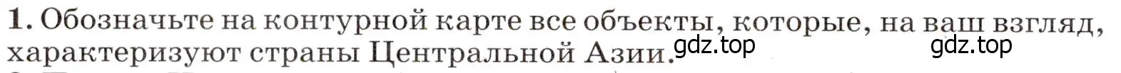 Условие номер 1 (страница 176) гдз по географии 7 класс Климанова, Климанов, учебник