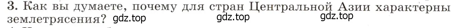 Условие номер 3 (страница 176) гдз по географии 7 класс Климанова, Климанов, учебник