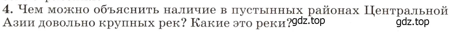 Условие номер 4 (страница 176) гдз по географии 7 класс Климанова, Климанов, учебник