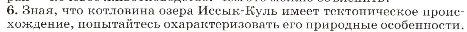 Условие номер 6 (страница 176) гдз по географии 7 класс Климанова, Климанов, учебник