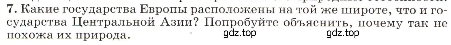 Условие номер 7 (страница 176) гдз по географии 7 класс Климанова, Климанов, учебник