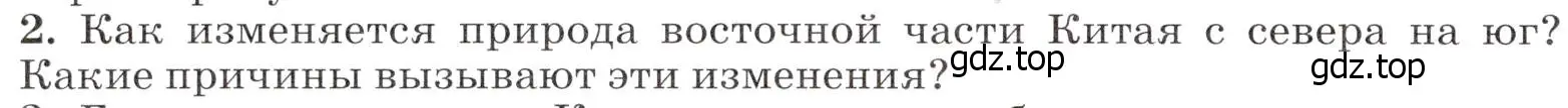 Условие номер 2 (страница 182) гдз по географии 7 класс Климанова, Климанов, учебник