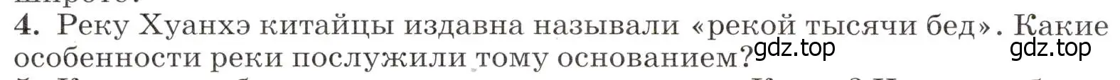 Условие номер 4 (страница 182) гдз по географии 7 класс Климанова, Климанов, учебник