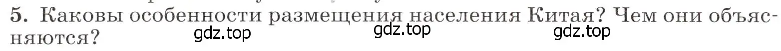 Условие номер 5 (страница 182) гдз по географии 7 класс Климанова, Климанов, учебник