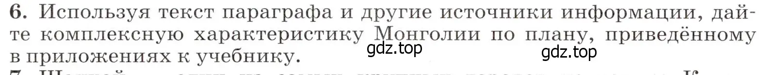 Условие номер 6 (страница 182) гдз по географии 7 класс Климанова, Климанов, учебник