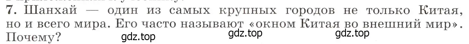 Условие номер 7 (страница 182) гдз по географии 7 класс Климанова, Климанов, учебник