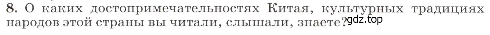 Условие номер 8 (страница 182) гдз по географии 7 класс Климанова, Климанов, учебник