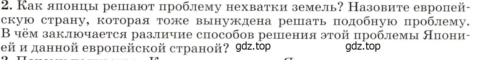 Условие номер 2 (страница 189) гдз по географии 7 класс Климанова, Климанов, учебник