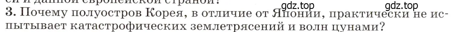 Условие номер 3 (страница 189) гдз по географии 7 класс Климанова, Климанов, учебник