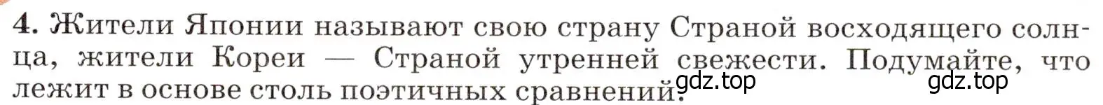 Условие номер 4 (страница 189) гдз по географии 7 класс Климанова, Климанов, учебник