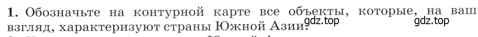 Условие номер 1 (страница 195) гдз по географии 7 класс Климанова, Климанов, учебник