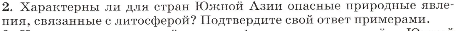 Условие номер 2 (страница 195) гдз по географии 7 класс Климанова, Климанов, учебник