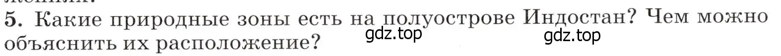 Условие номер 5 (страница 195) гдз по географии 7 класс Климанова, Климанов, учебник