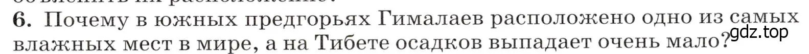 Условие номер 6 (страница 195) гдз по географии 7 класс Климанова, Климанов, учебник