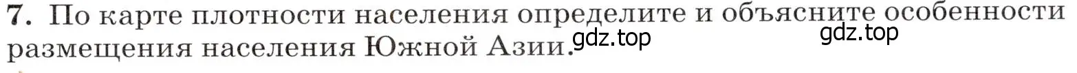 Условие номер 7 (страница 195) гдз по географии 7 класс Климанова, Климанов, учебник