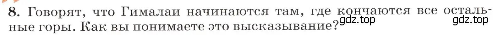 Условие номер 8 (страница 195) гдз по географии 7 класс Климанова, Климанов, учебник