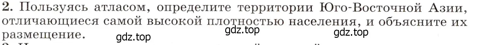 Условие номер 2 (страница 200) гдз по географии 7 класс Климанова, Климанов, учебник