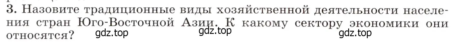 Условие номер 3 (страница 200) гдз по географии 7 класс Климанова, Климанов, учебник