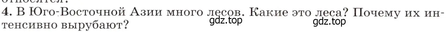 Условие номер 4 (страница 200) гдз по географии 7 класс Климанова, Климанов, учебник