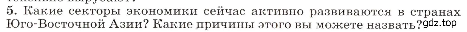 Условие номер 5 (страница 200) гдз по географии 7 класс Климанова, Климанов, учебник