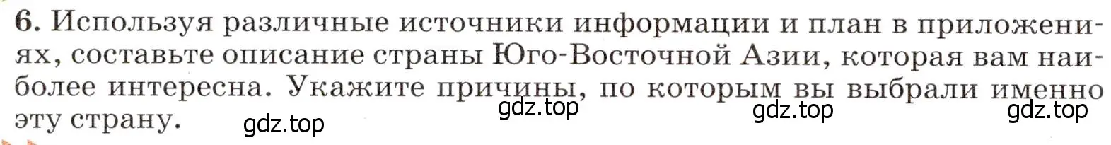 Условие номер 6 (страница 200) гдз по географии 7 класс Климанова, Климанов, учебник