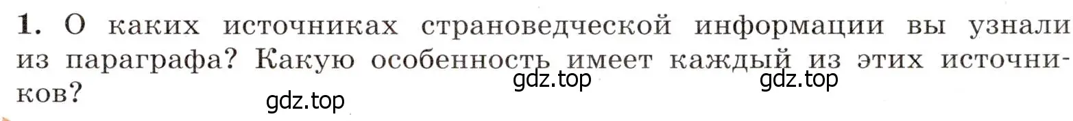 Условие номер 1 (страница 21) гдз по географии 7 класс Климанова, Климанов, учебник