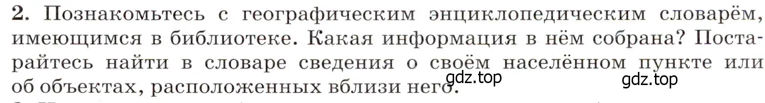 Условие номер 2 (страница 21) гдз по географии 7 класс Климанова, Климанов, учебник