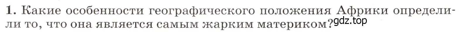 Условие номер 1 (страница 205) гдз по географии 7 класс Климанова, Климанов, учебник