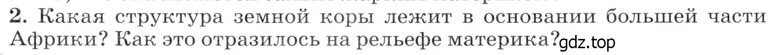 Условие номер 2 (страница 205) гдз по географии 7 класс Климанова, Климанов, учебник