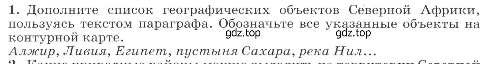 Условие номер 1 (страница 210) гдз по географии 7 класс Климанова, Климанов, учебник