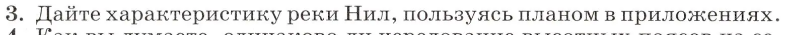 Условие номер 3 (страница 210) гдз по географии 7 класс Климанова, Климанов, учебник