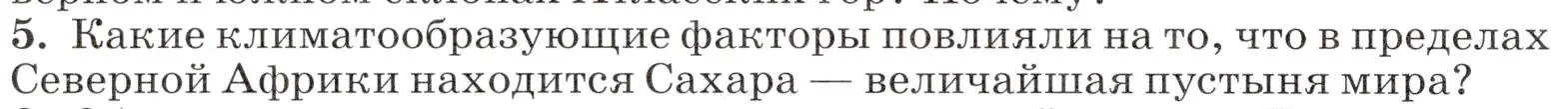 Условие номер 5 (страница 210) гдз по географии 7 класс Климанова, Климанов, учебник