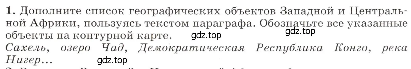 Условие номер 1 (страница 215) гдз по географии 7 класс Климанова, Климанов, учебник