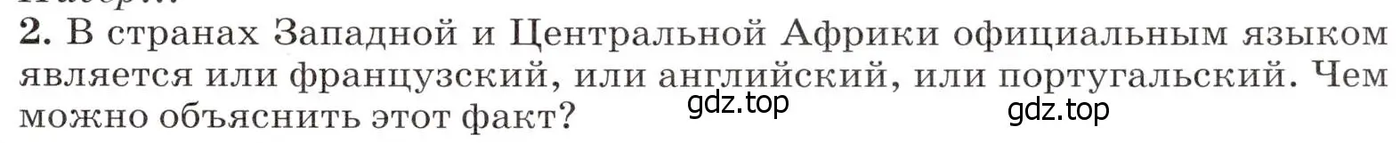 Условие номер 2 (страница 215) гдз по географии 7 класс Климанова, Климанов, учебник