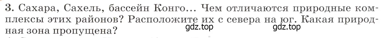 Условие номер 3 (страница 215) гдз по географии 7 класс Климанова, Климанов, учебник