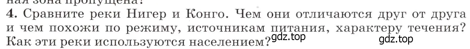 Условие номер 4 (страница 215) гдз по географии 7 класс Климанова, Климанов, учебник