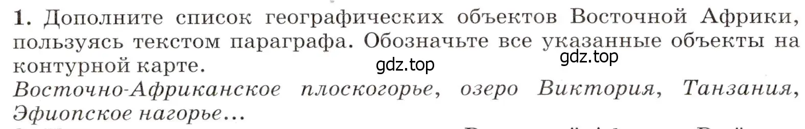 Условие номер 1 (страница 220) гдз по географии 7 класс Климанова, Климанов, учебник