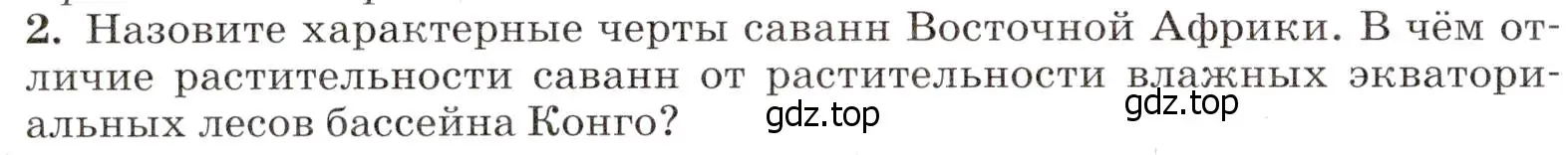 Условие номер 2 (страница 220) гдз по географии 7 класс Климанова, Климанов, учебник