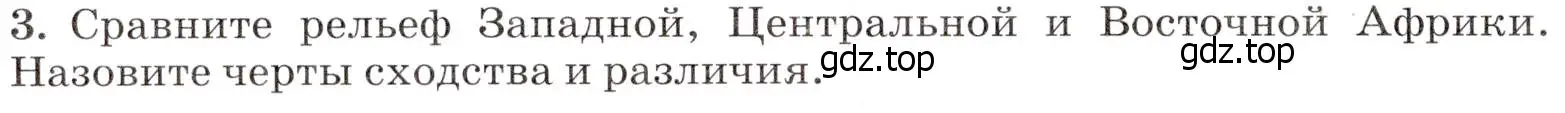 Условие номер 3 (страница 220) гдз по географии 7 класс Климанова, Климанов, учебник