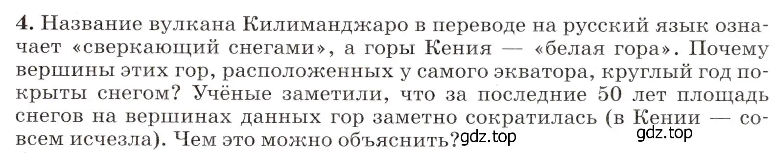 Условие номер 4 (страница 221) гдз по географии 7 класс Климанова, Климанов, учебник