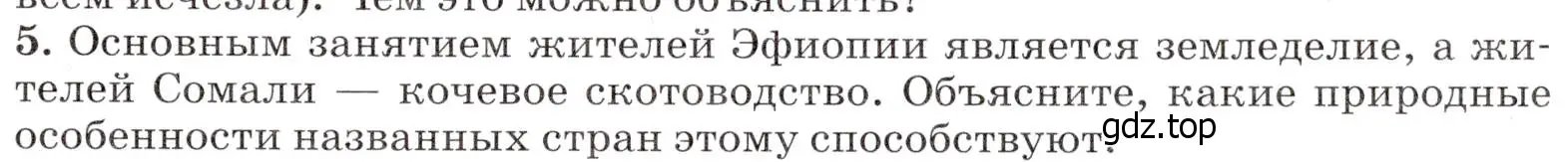 Условие номер 5 (страница 221) гдз по географии 7 класс Климанова, Климанов, учебник